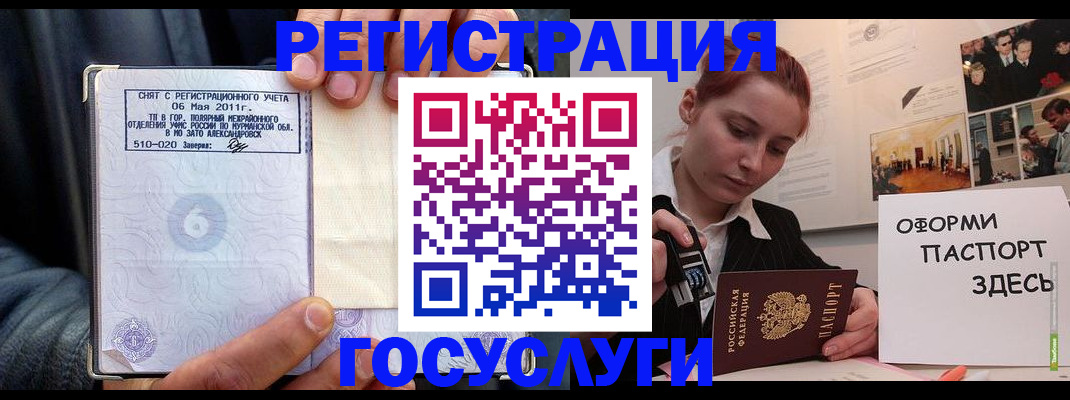 временная регистрация в Братске