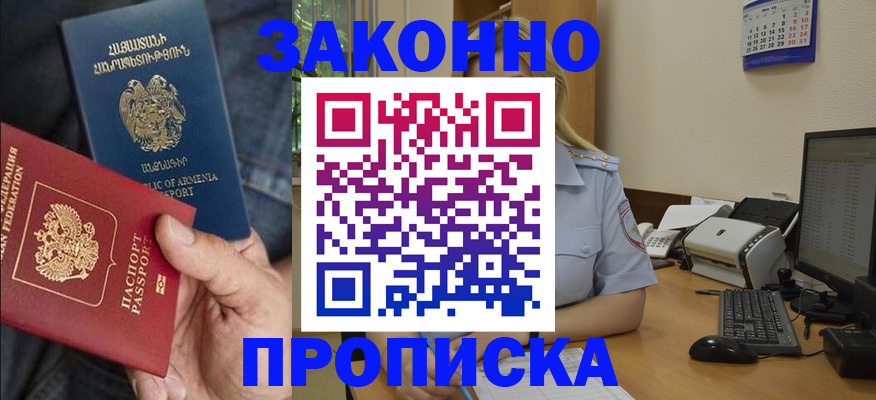 прописка в Братске