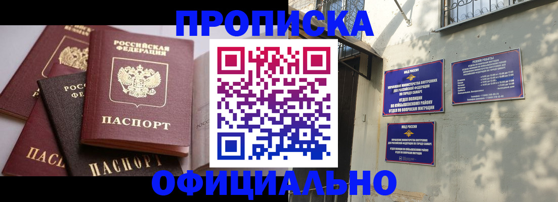 временная прописка в Братске