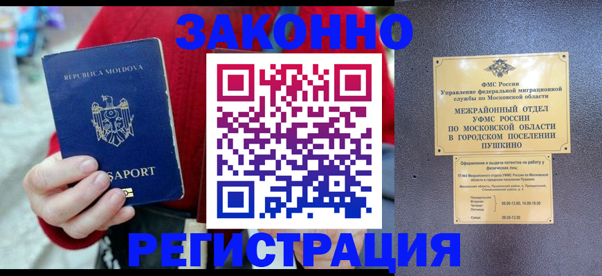 прописка ребенка в Братске