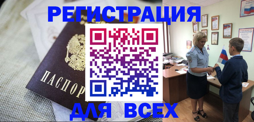 временная регистрация надежно в Братске