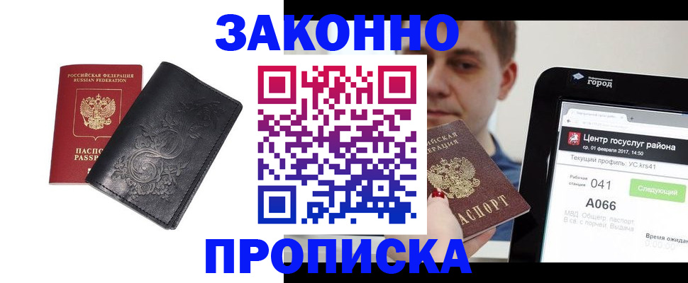 временная регистрация надежно в Братске