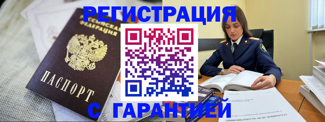 временная регистрация гарантия в Братске